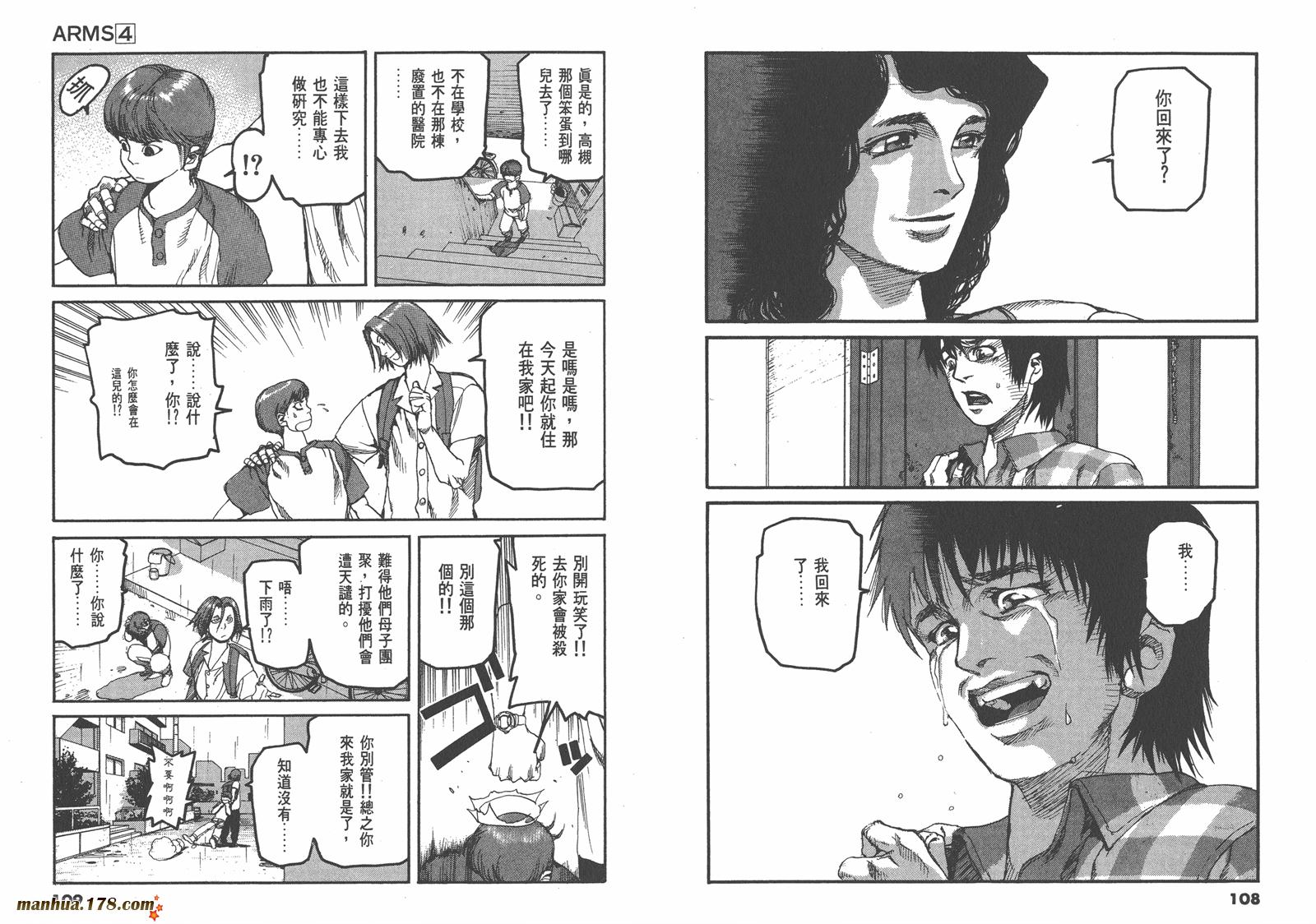 神臂ARMS韩漫全集-第04卷无删减无遮挡章节图片 