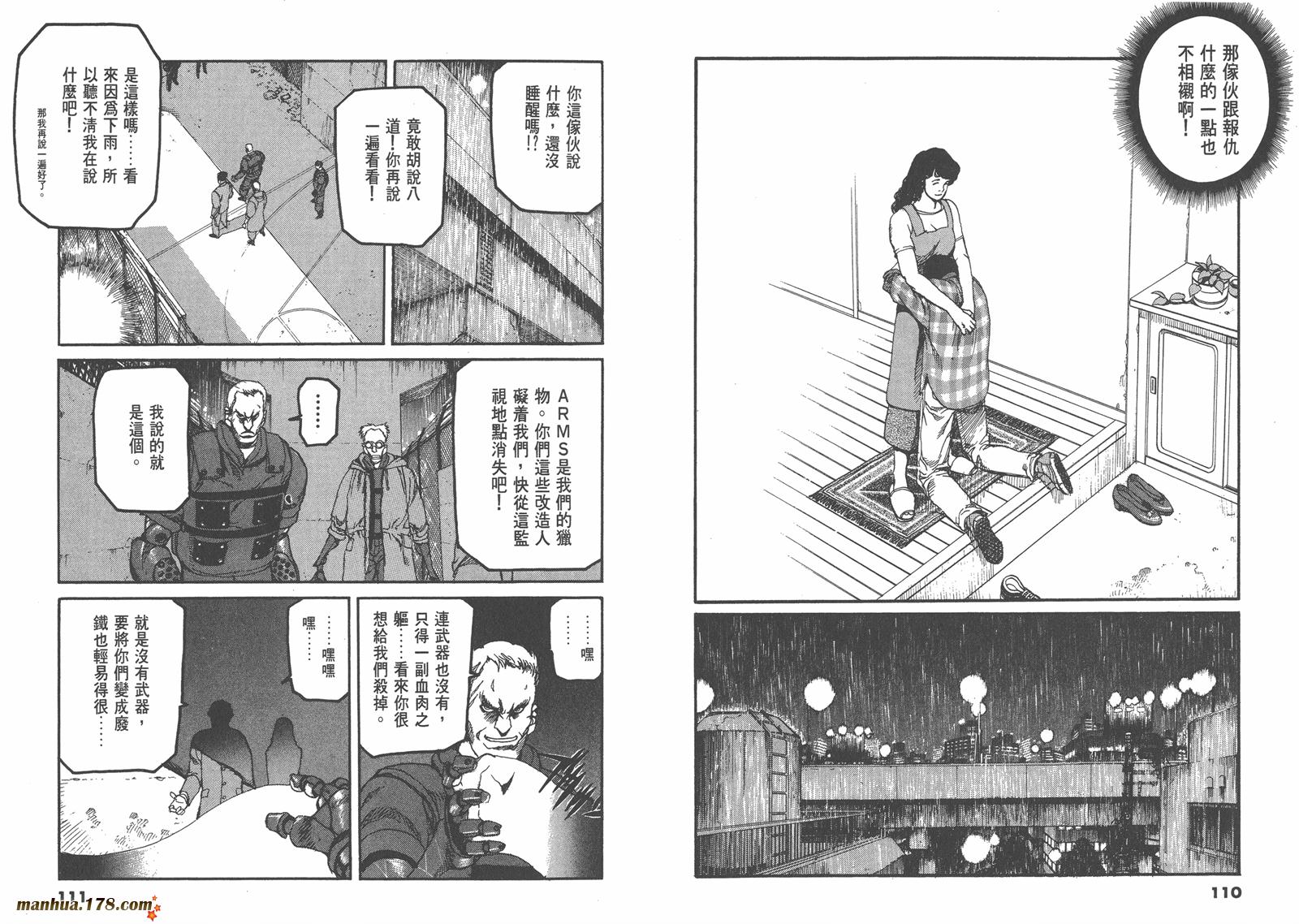 神臂ARMS韩漫全集-第04卷无删减无遮挡章节图片 