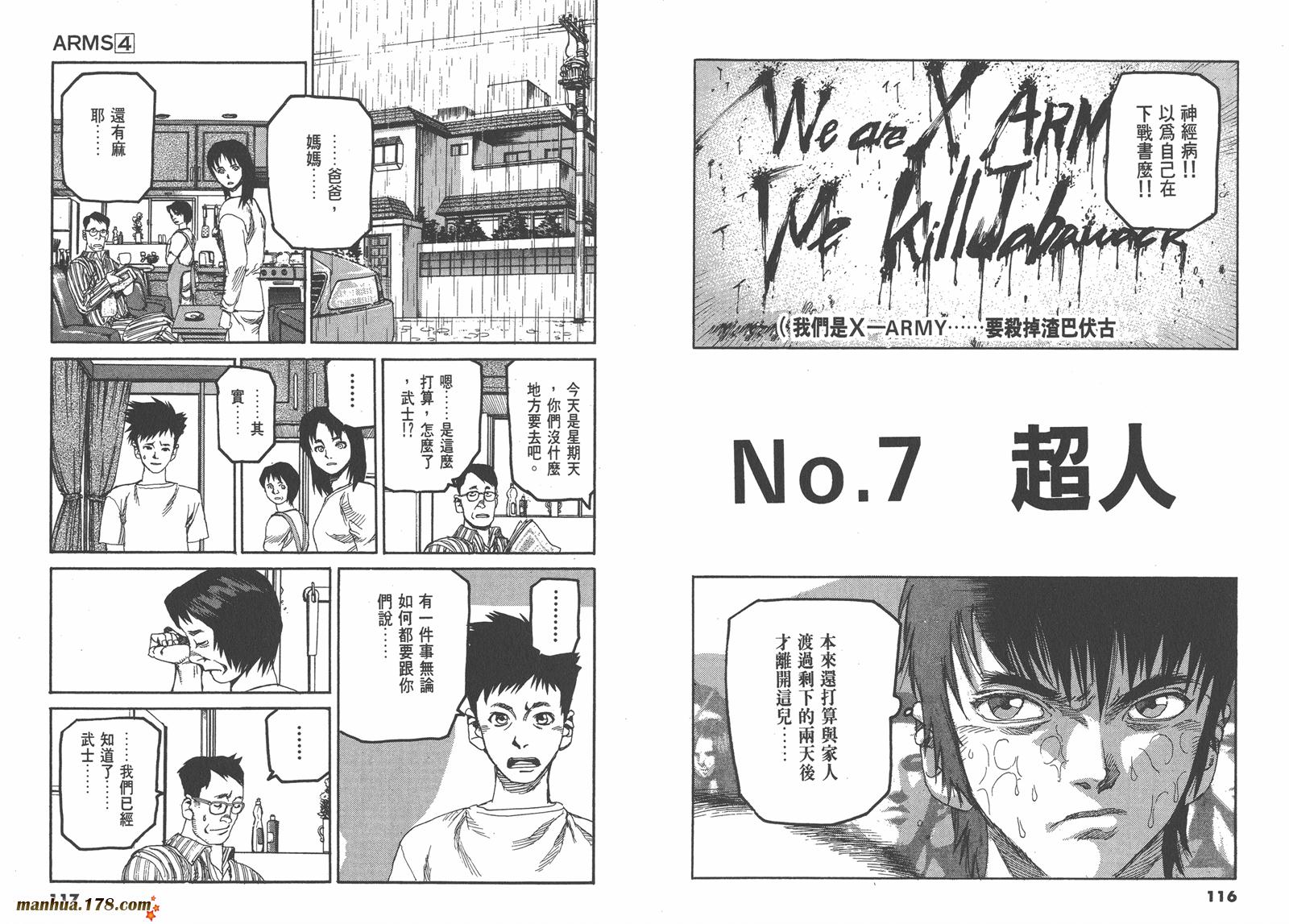 神臂ARMS韩漫全集-第04卷无删减无遮挡章节图片 