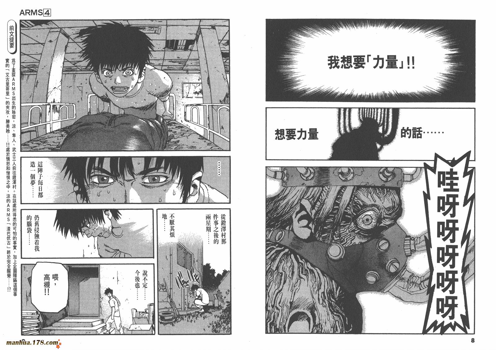 神臂ARMS韩漫全集-第04卷无删减无遮挡章节图片 