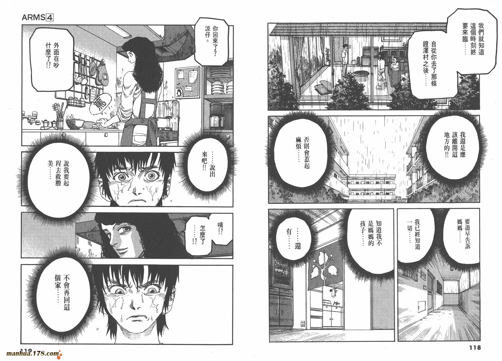 神臂ARMS韩漫全集-第04卷无删减无遮挡章节图片 