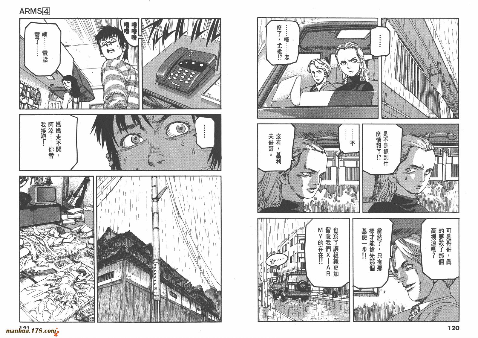 神臂ARMS韩漫全集-第04卷无删减无遮挡章节图片 