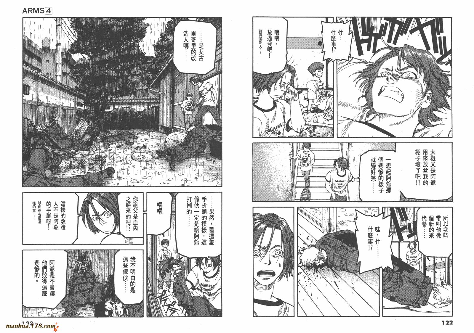 神臂ARMS韩漫全集-第04卷无删减无遮挡章节图片 