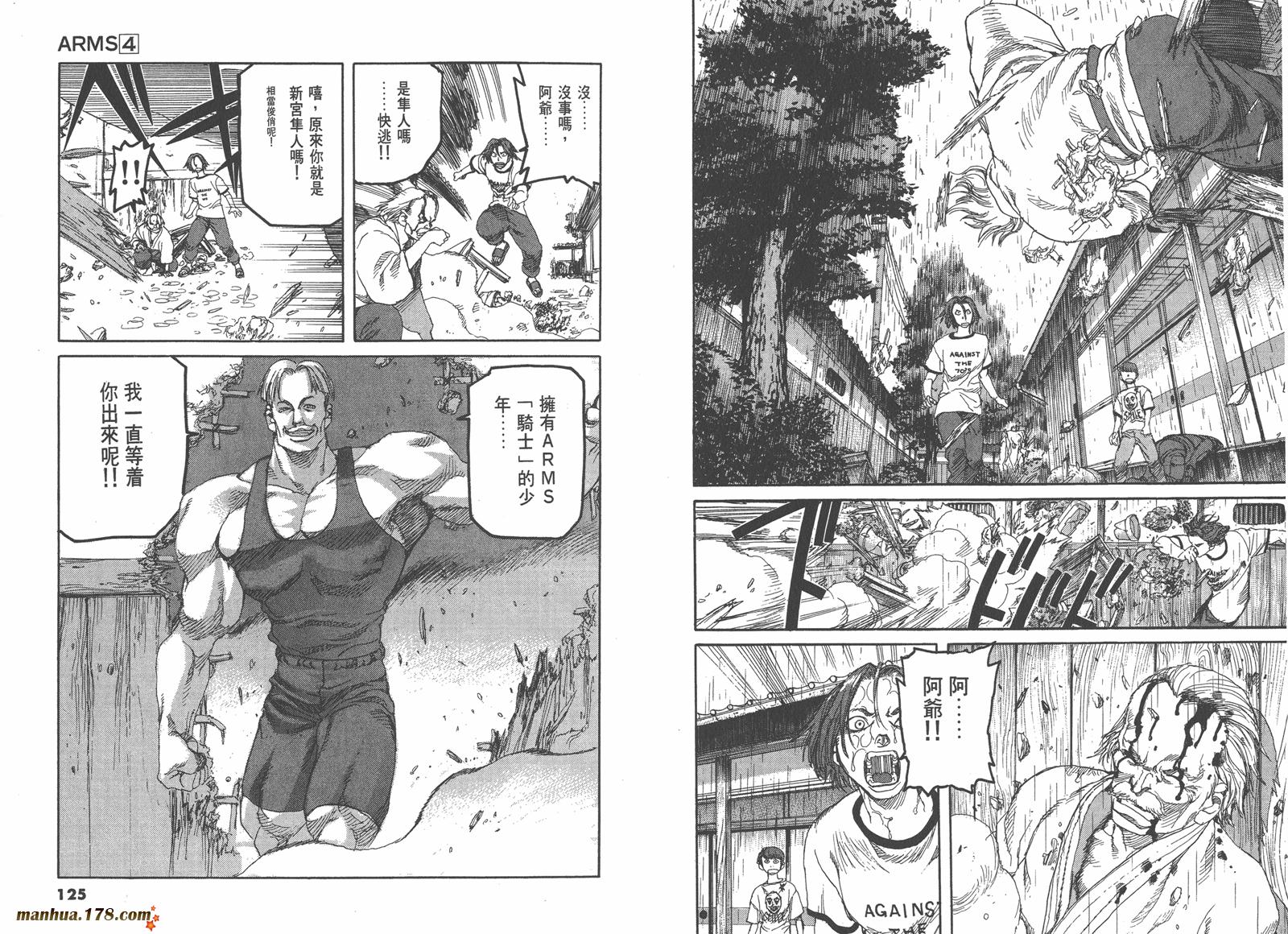 神臂ARMS韩漫全集-第04卷无删减无遮挡章节图片 
