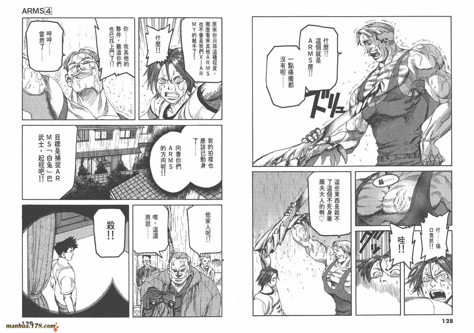 神臂ARMS韩漫全集-第04卷无删减无遮挡章节图片 