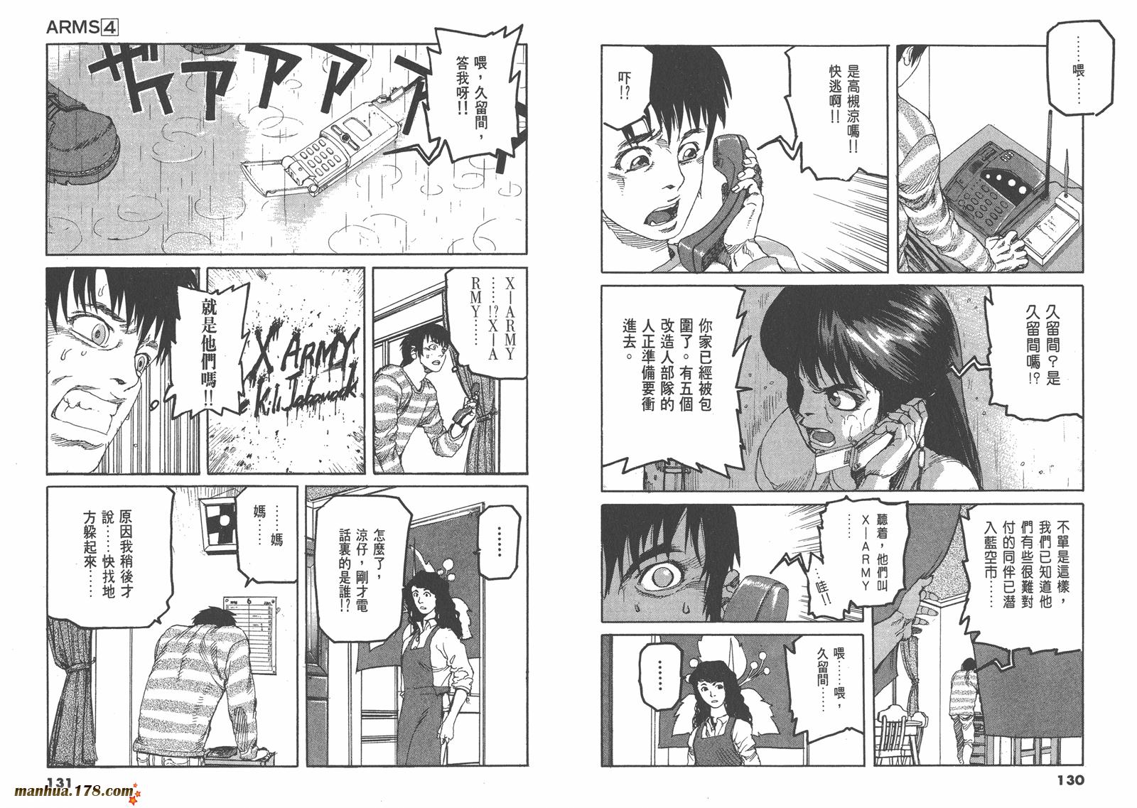 神臂ARMS韩漫全集-第04卷无删减无遮挡章节图片 