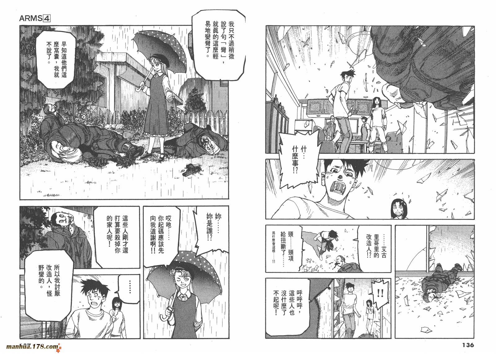 神臂ARMS韩漫全集-第04卷无删减无遮挡章节图片 