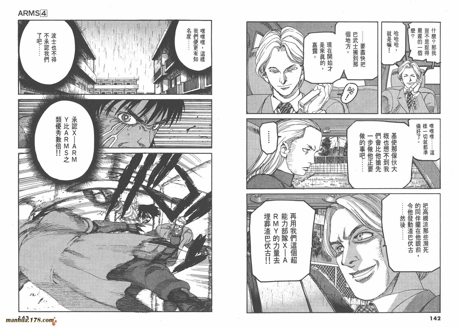 神臂ARMS韩漫全集-第04卷无删减无遮挡章节图片 