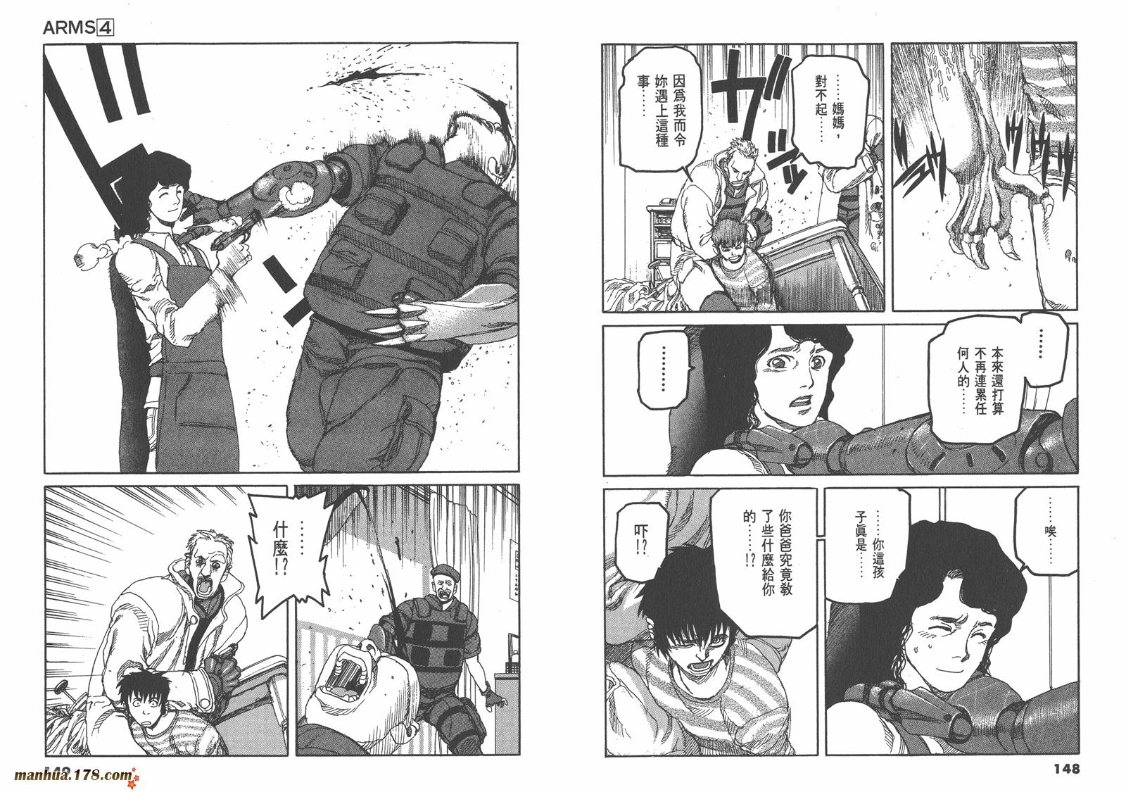 神臂ARMS韩漫全集-第04卷无删减无遮挡章节图片 