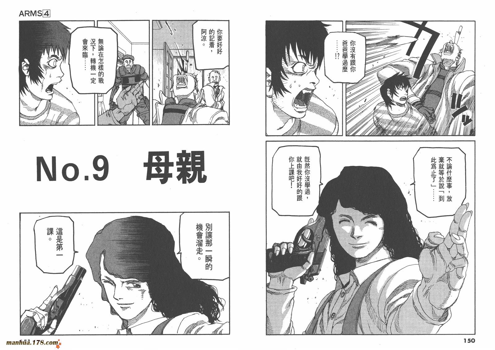 神臂ARMS韩漫全集-第04卷无删减无遮挡章节图片 