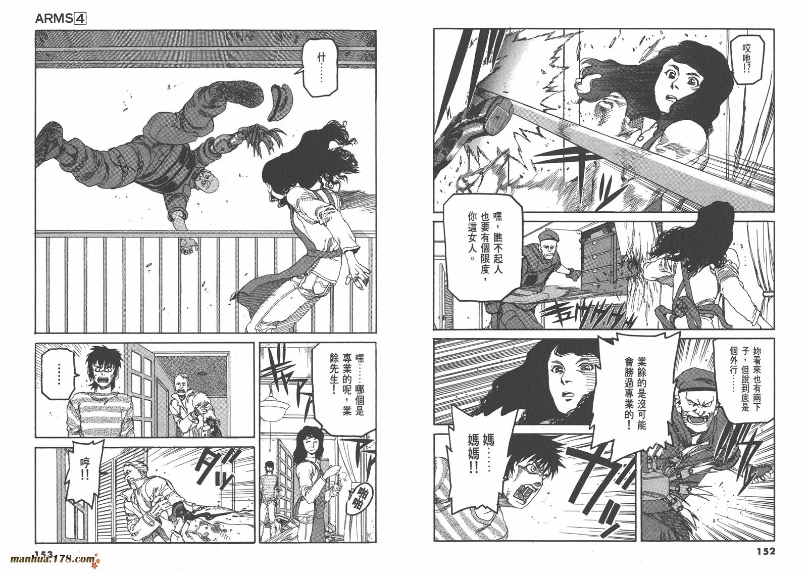 神臂ARMS韩漫全集-第04卷无删减无遮挡章节图片 