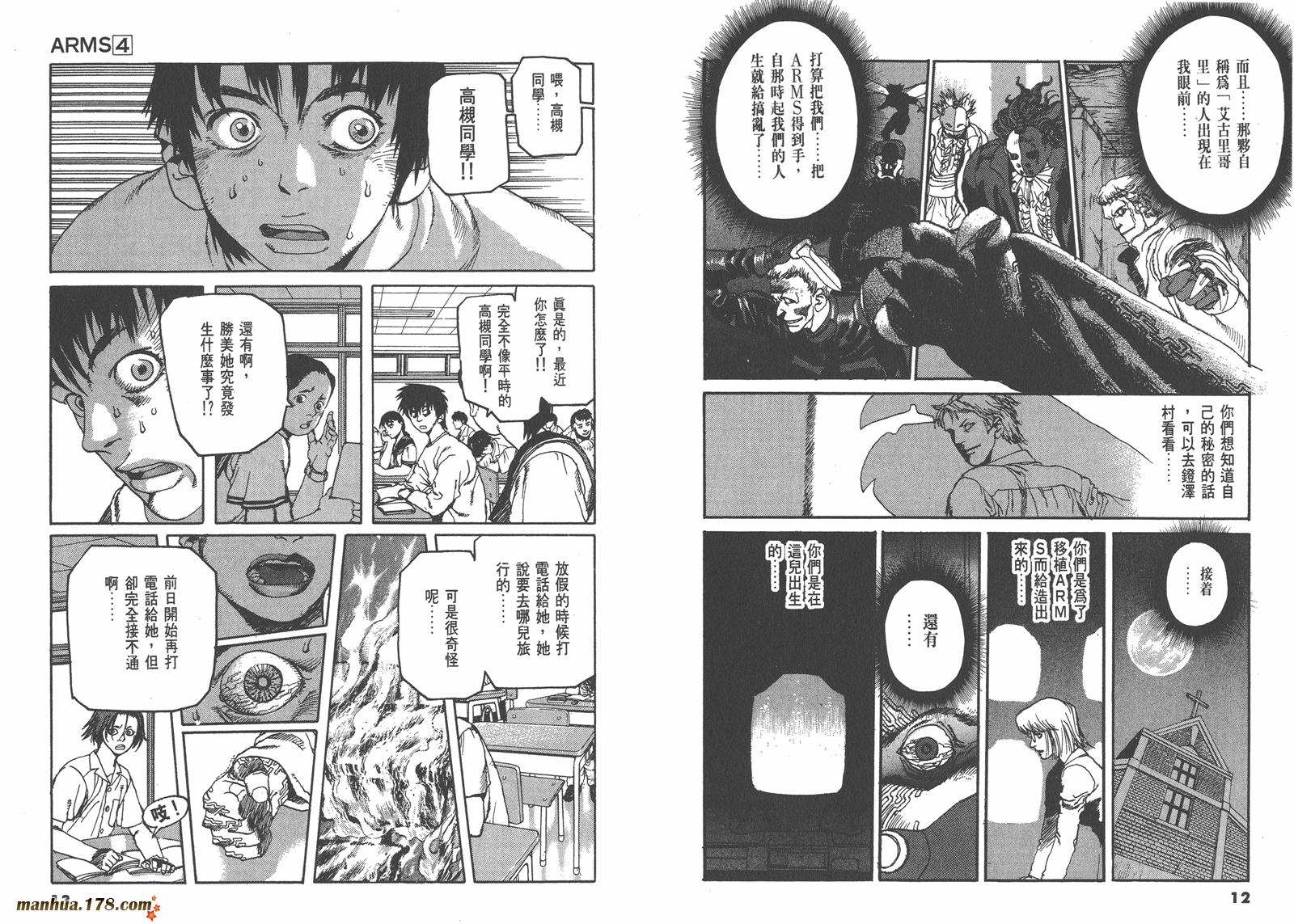 神臂ARMS韩漫全集-第04卷无删减无遮挡章节图片 
