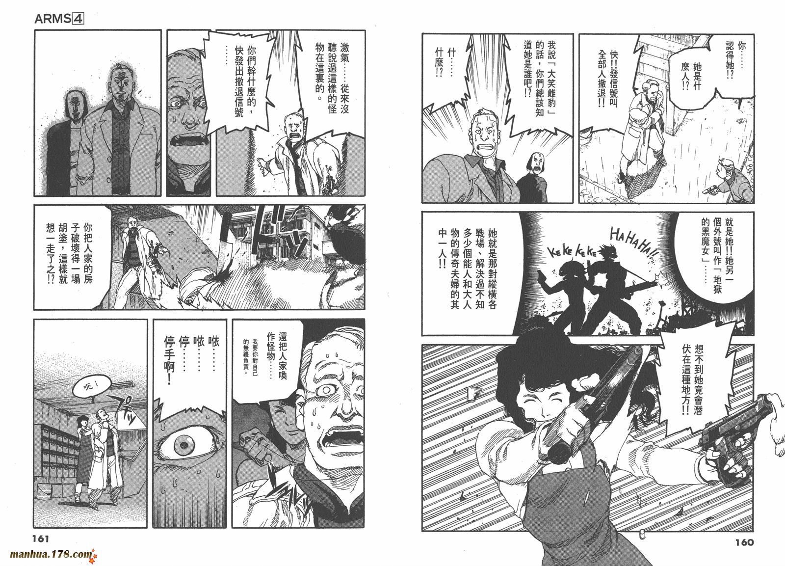 神臂ARMS韩漫全集-第04卷无删减无遮挡章节图片 