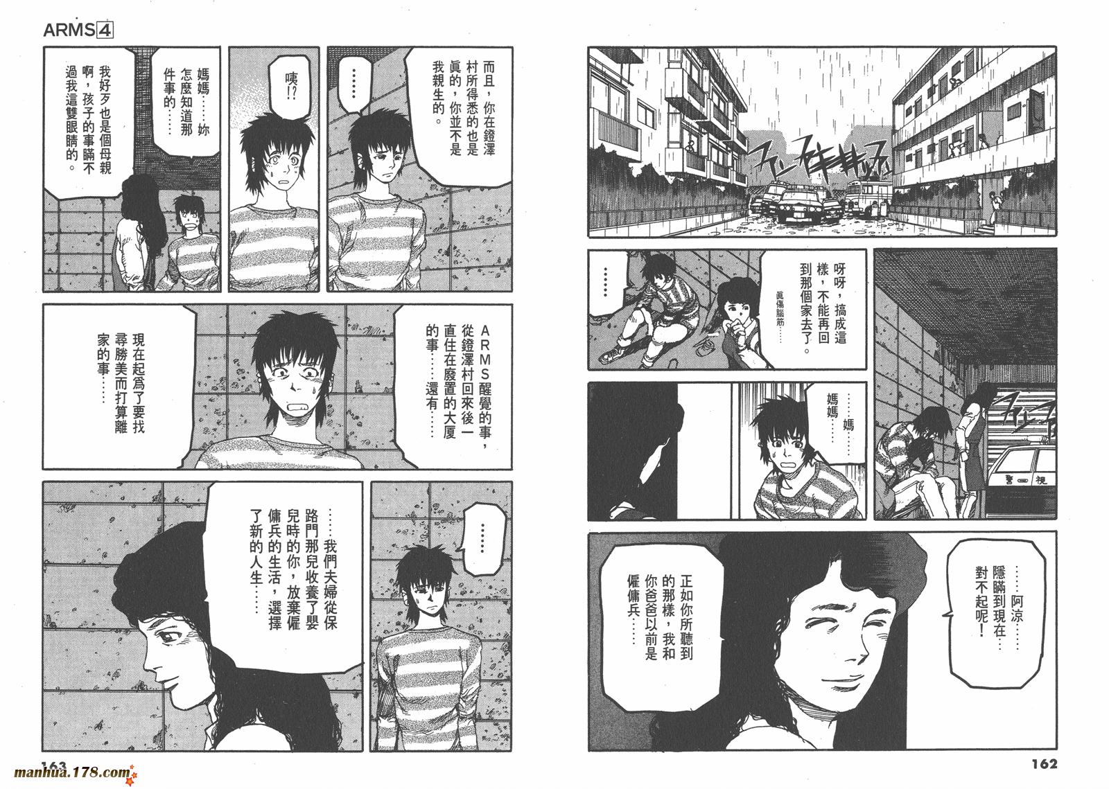 神臂ARMS韩漫全集-第04卷无删减无遮挡章节图片 