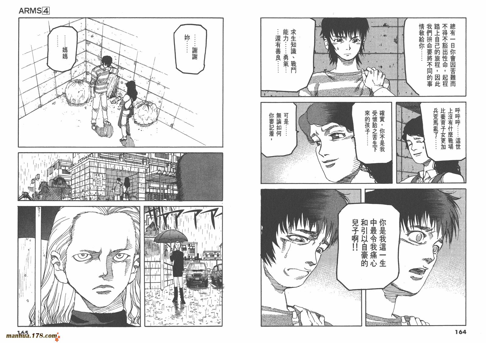 神臂ARMS韩漫全集-第04卷无删减无遮挡章节图片 