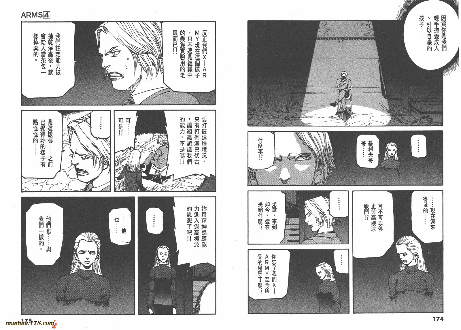 神臂ARMS韩漫全集-第04卷无删减无遮挡章节图片 