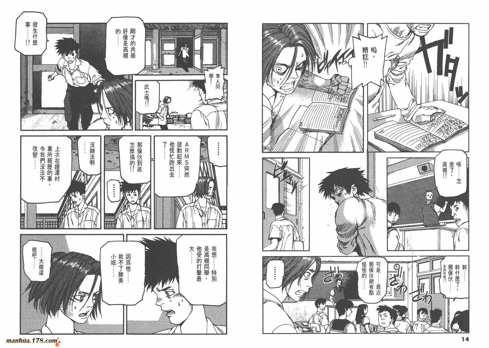神臂ARMS韩漫全集-第04卷无删减无遮挡章节图片 