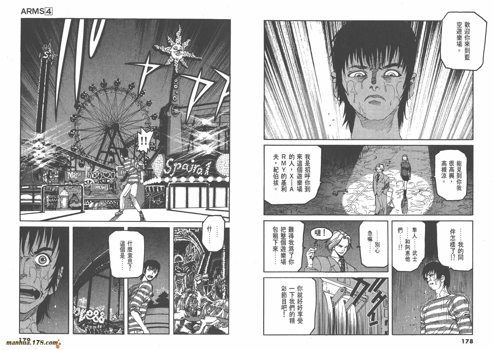 神臂ARMS韩漫全集-第04卷无删减无遮挡章节图片 