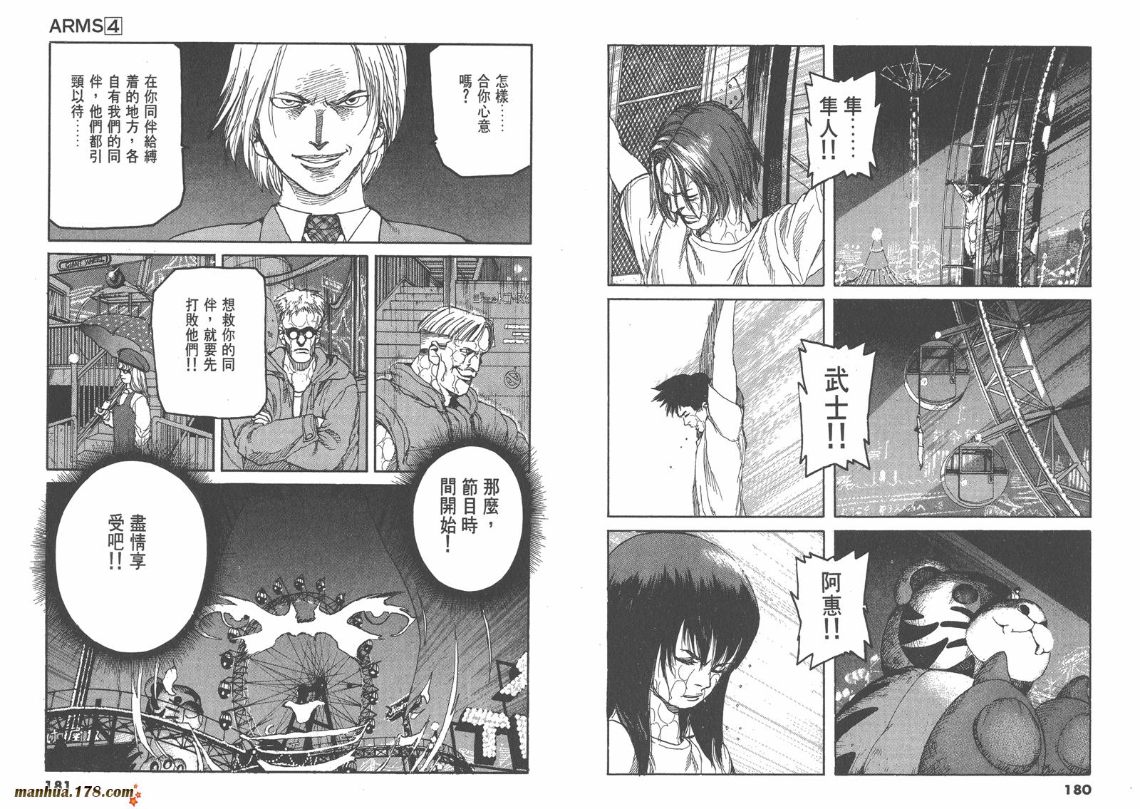 神臂ARMS韩漫全集-第04卷无删减无遮挡章节图片 
