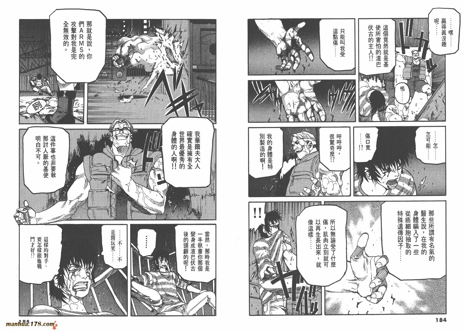 神臂ARMS韩漫全集-第04卷无删减无遮挡章节图片 