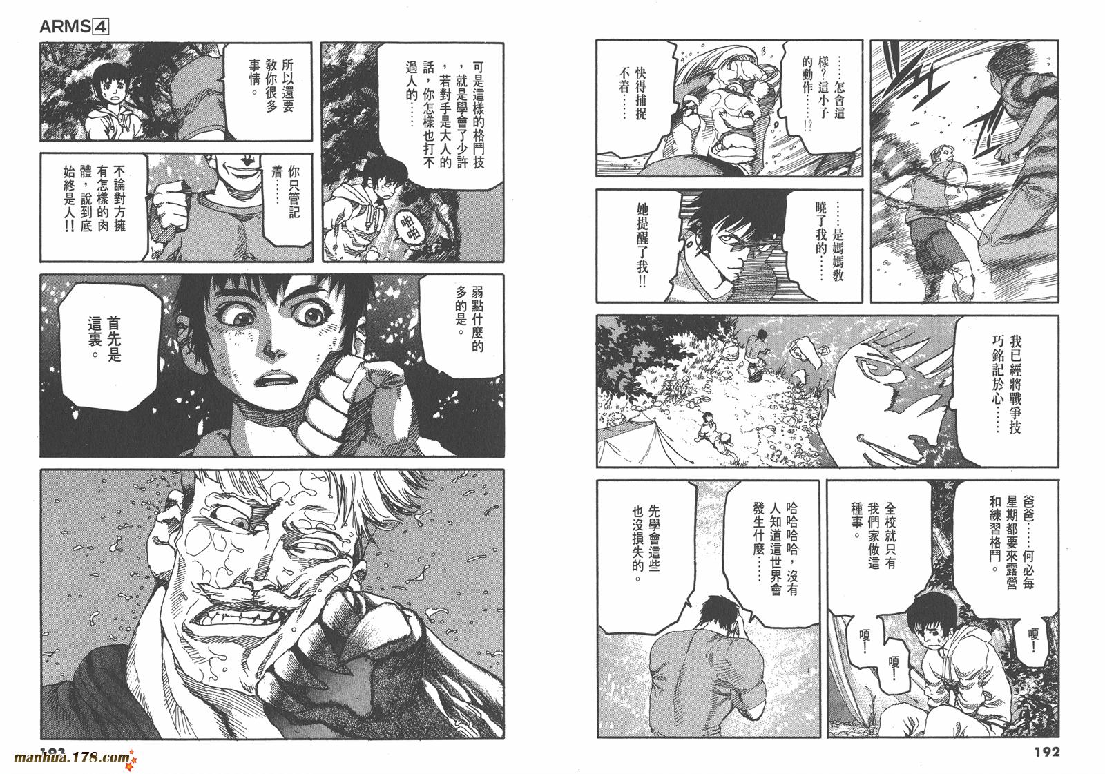 神臂ARMS韩漫全集-第04卷无删减无遮挡章节图片 