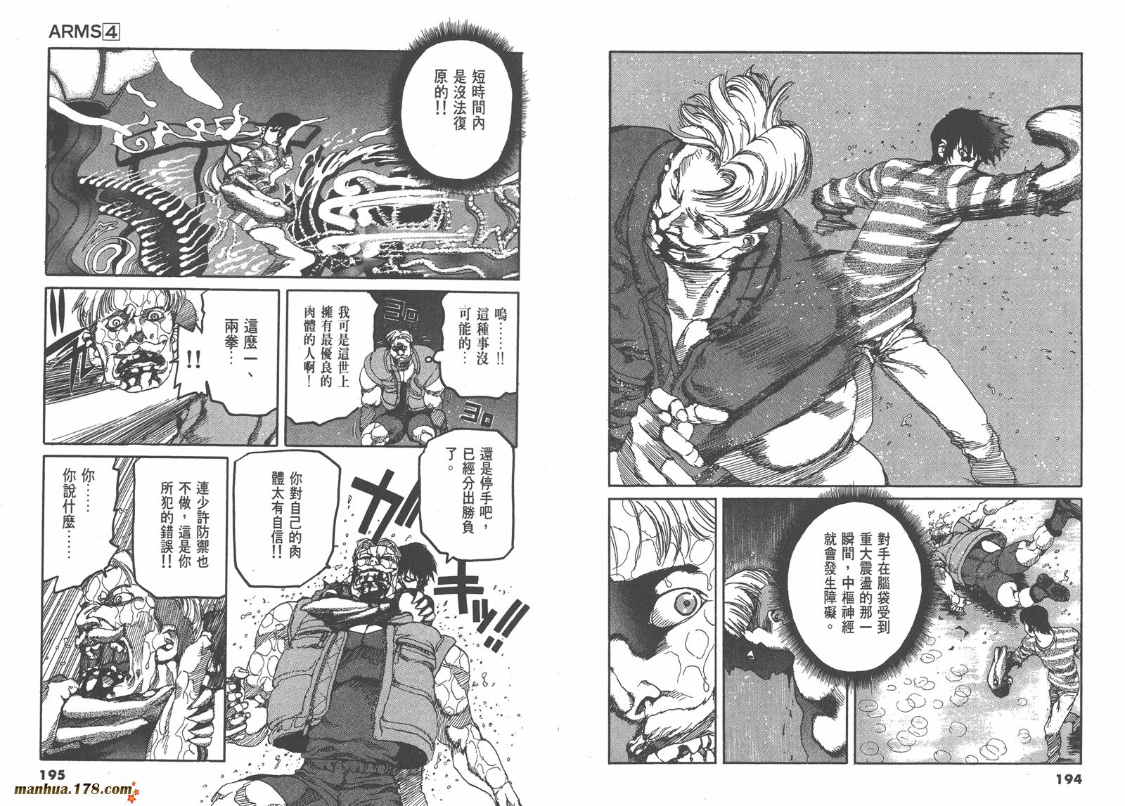神臂ARMS韩漫全集-第04卷无删减无遮挡章节图片 