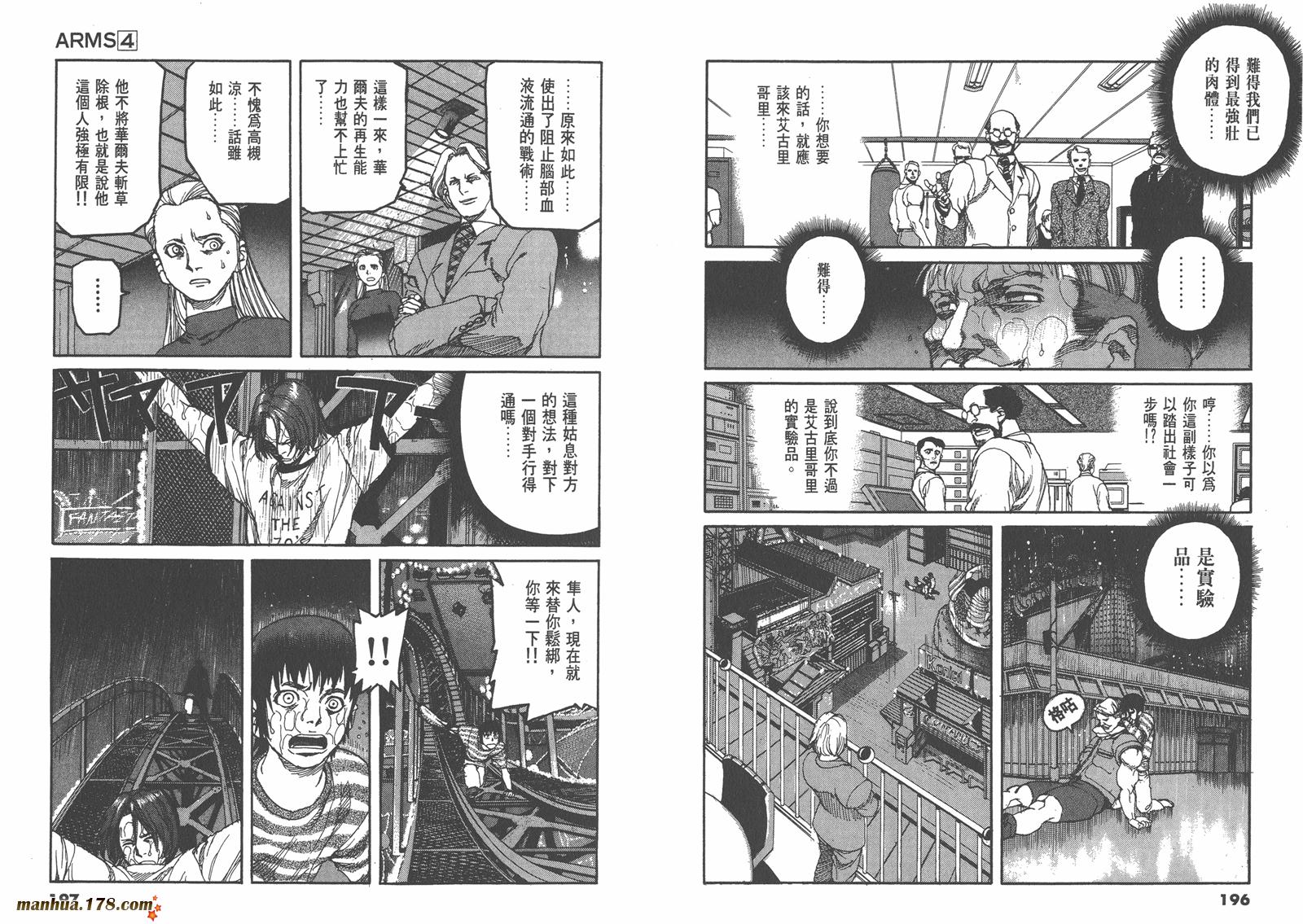 神臂ARMS韩漫全集-第04卷无删减无遮挡章节图片 