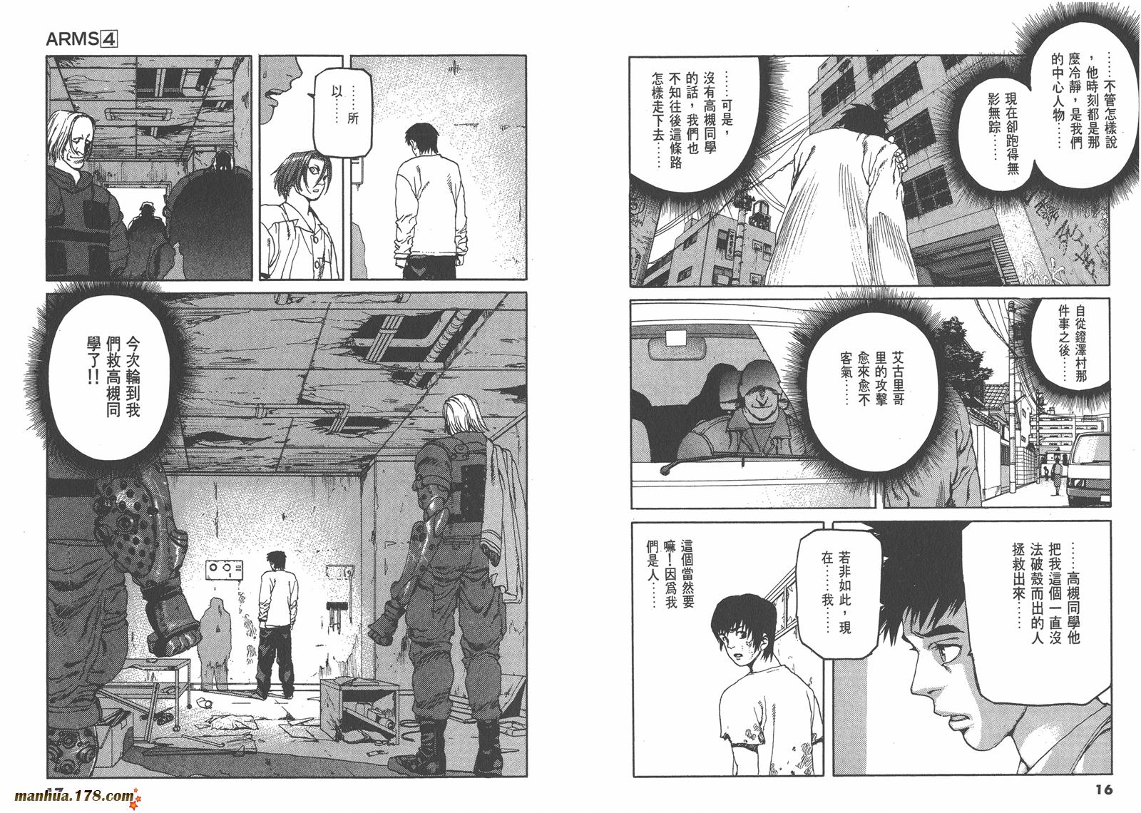 神臂ARMS韩漫全集-第04卷无删减无遮挡章节图片 