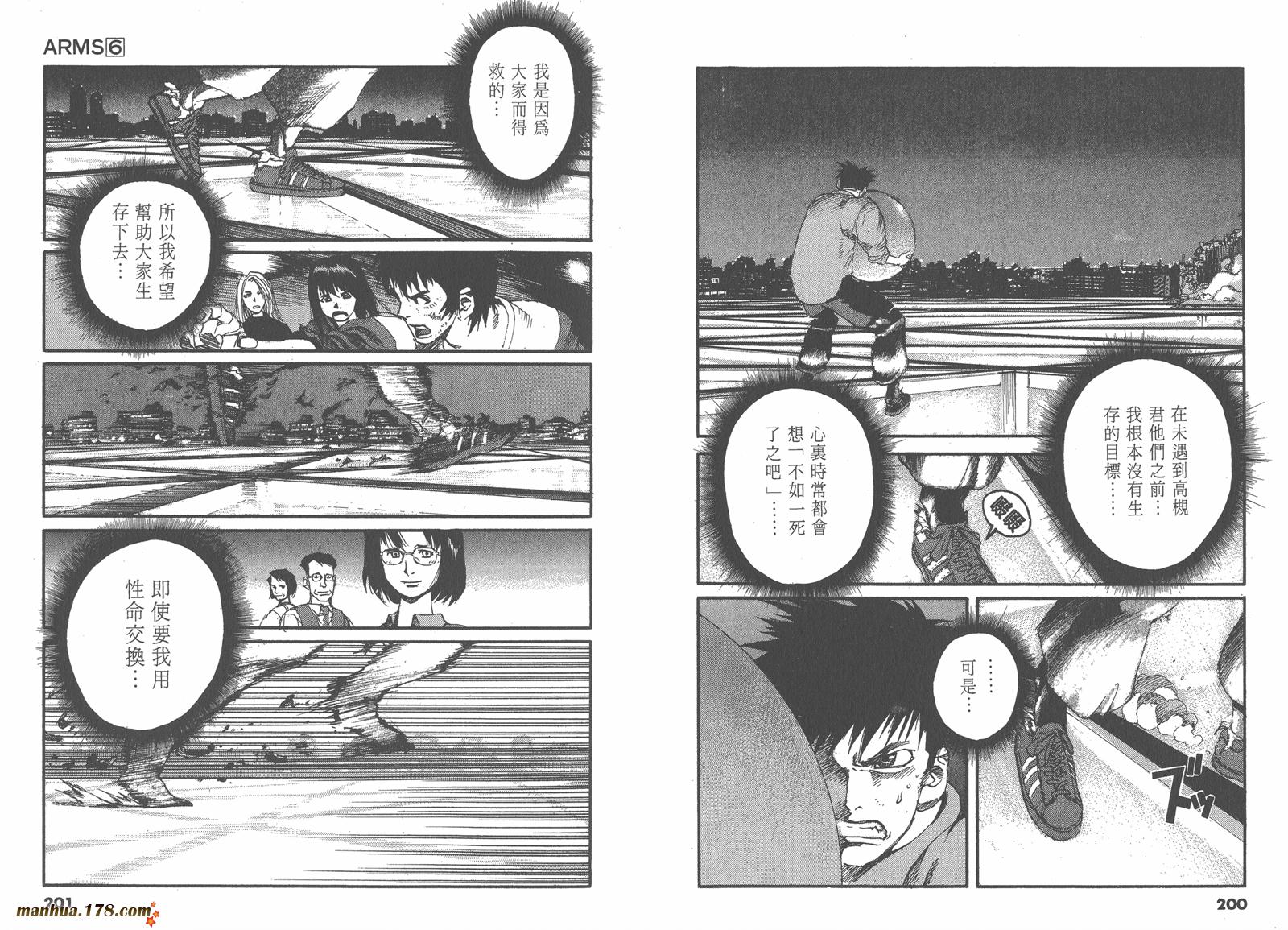 神臂ARMS韩漫全集-第06卷无删减无遮挡章节图片 
