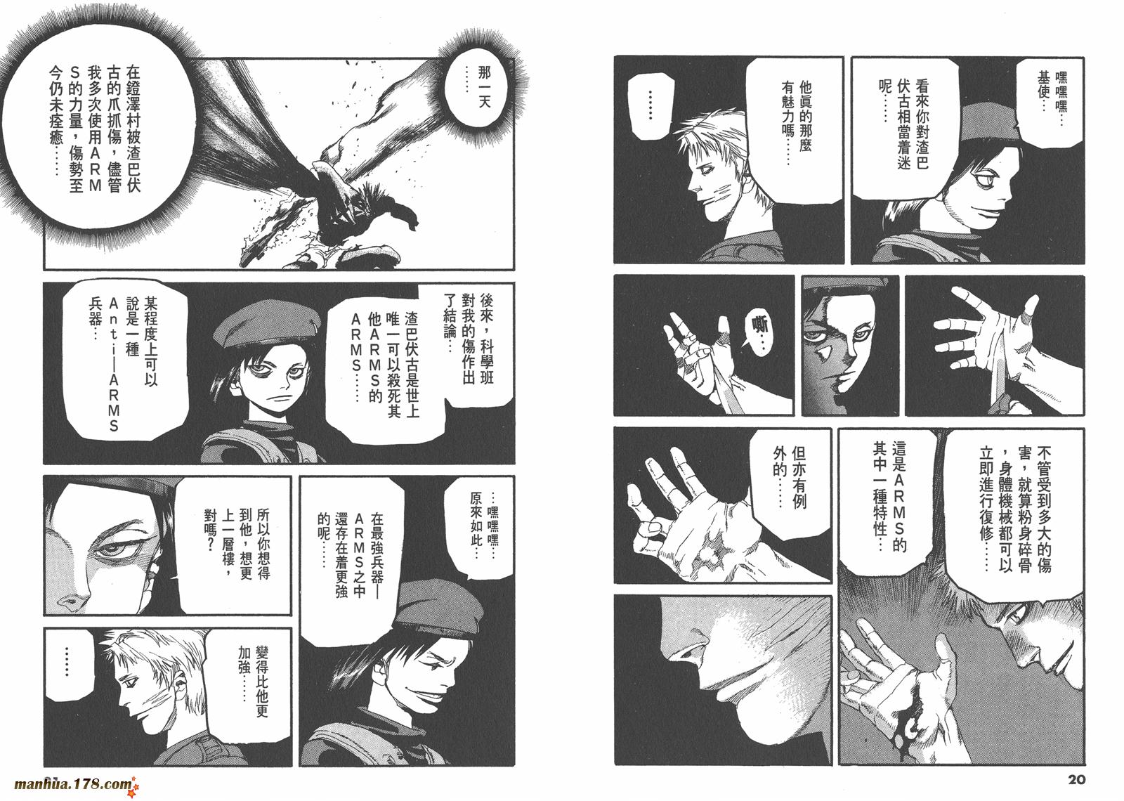 神臂ARMS韩漫全集-第06卷无删减无遮挡章节图片 