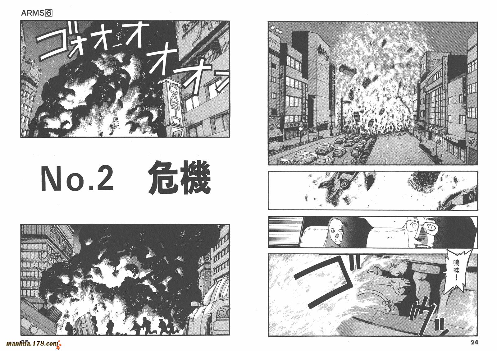神臂ARMS韩漫全集-第06卷无删减无遮挡章节图片 