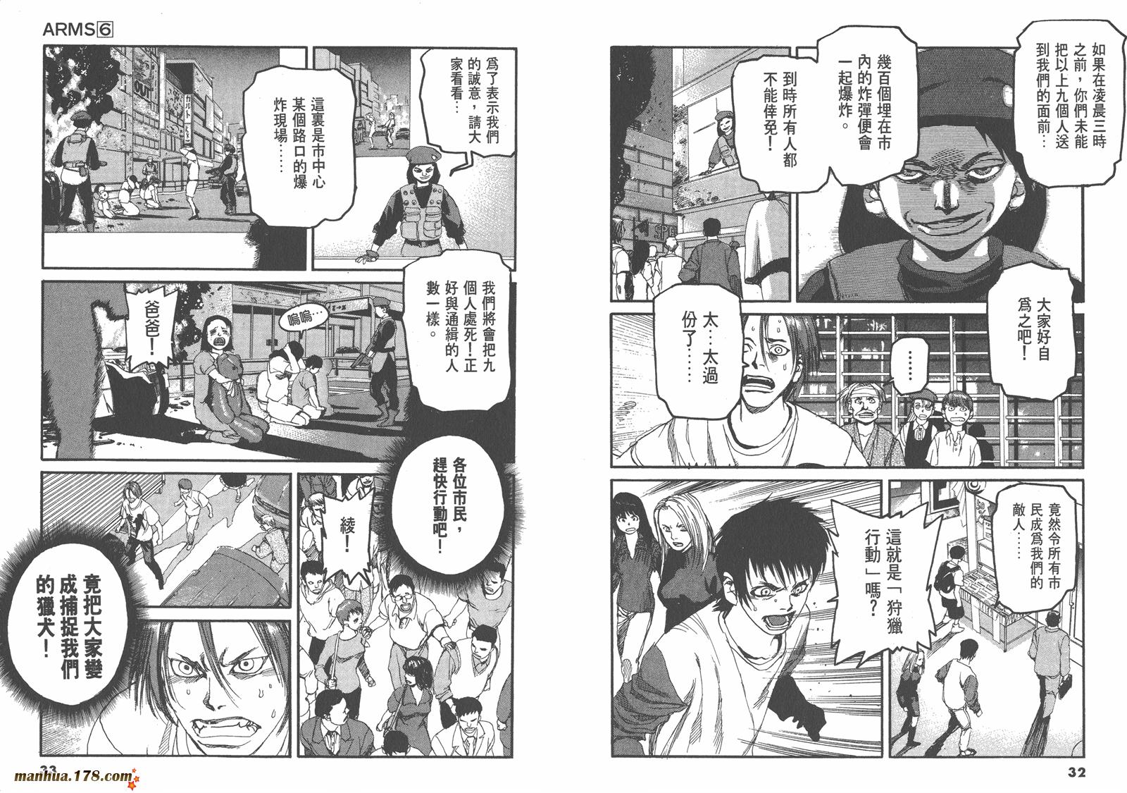 神臂ARMS韩漫全集-第06卷无删减无遮挡章节图片 