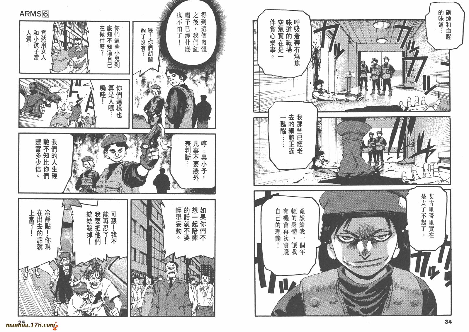 神臂ARMS韩漫全集-第06卷无删减无遮挡章节图片 