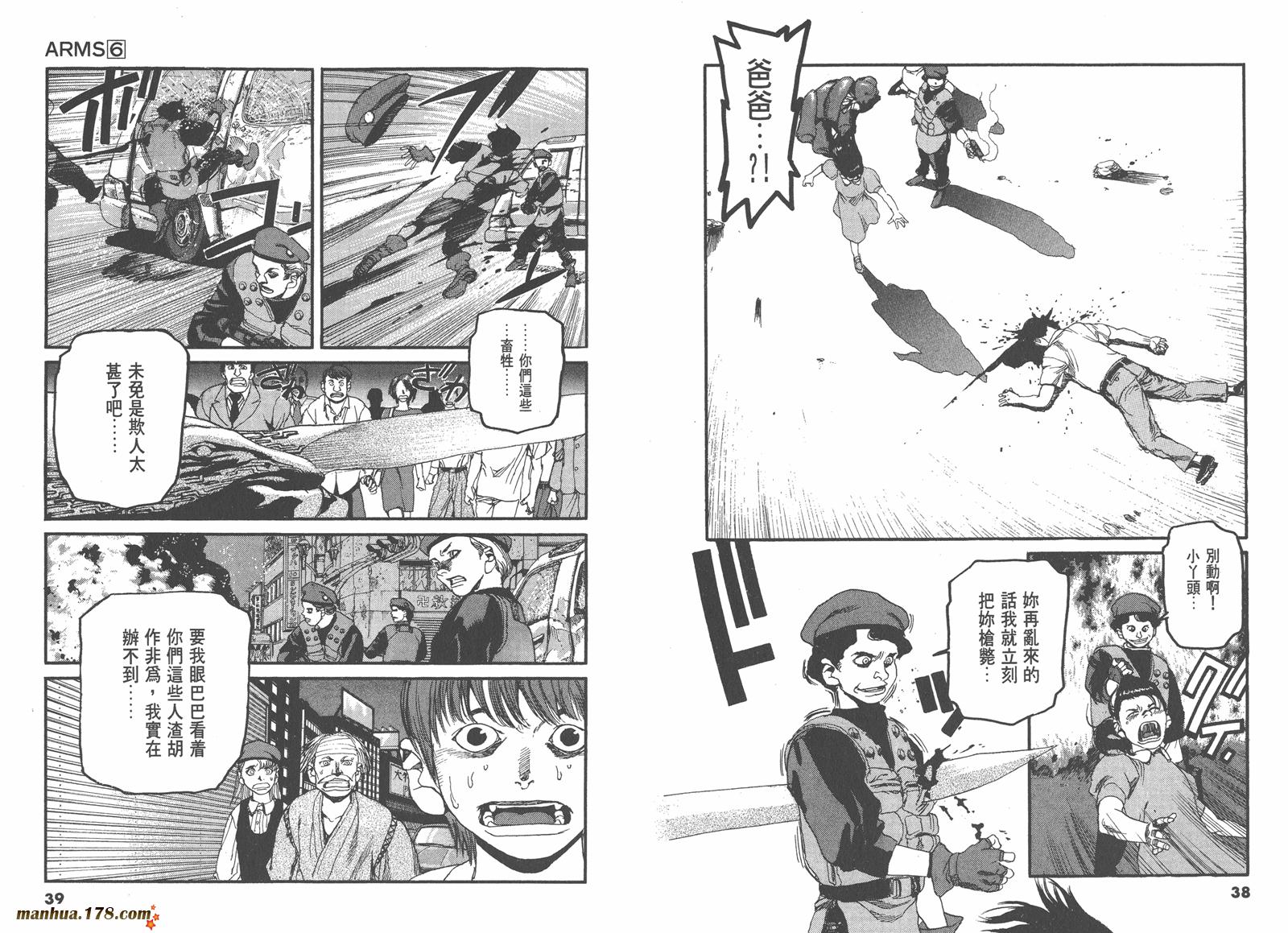 神臂ARMS韩漫全集-第06卷无删减无遮挡章节图片 