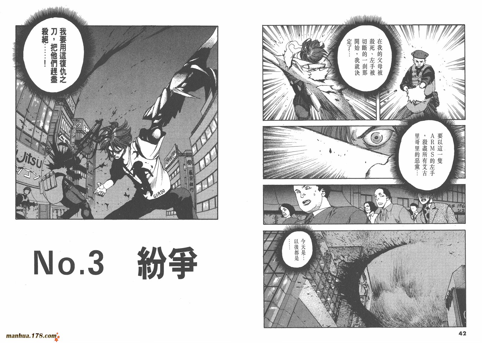 神臂ARMS韩漫全集-第06卷无删减无遮挡章节图片 
