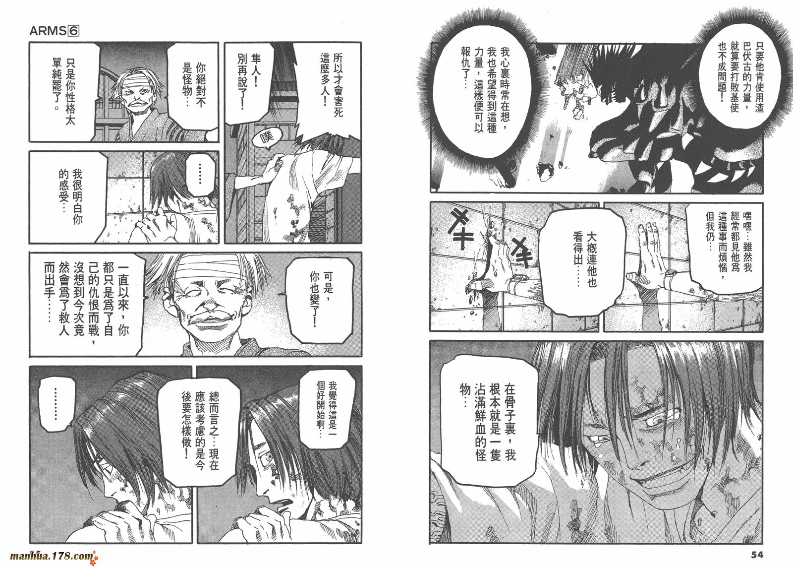 神臂ARMS韩漫全集-第06卷无删减无遮挡章节图片 