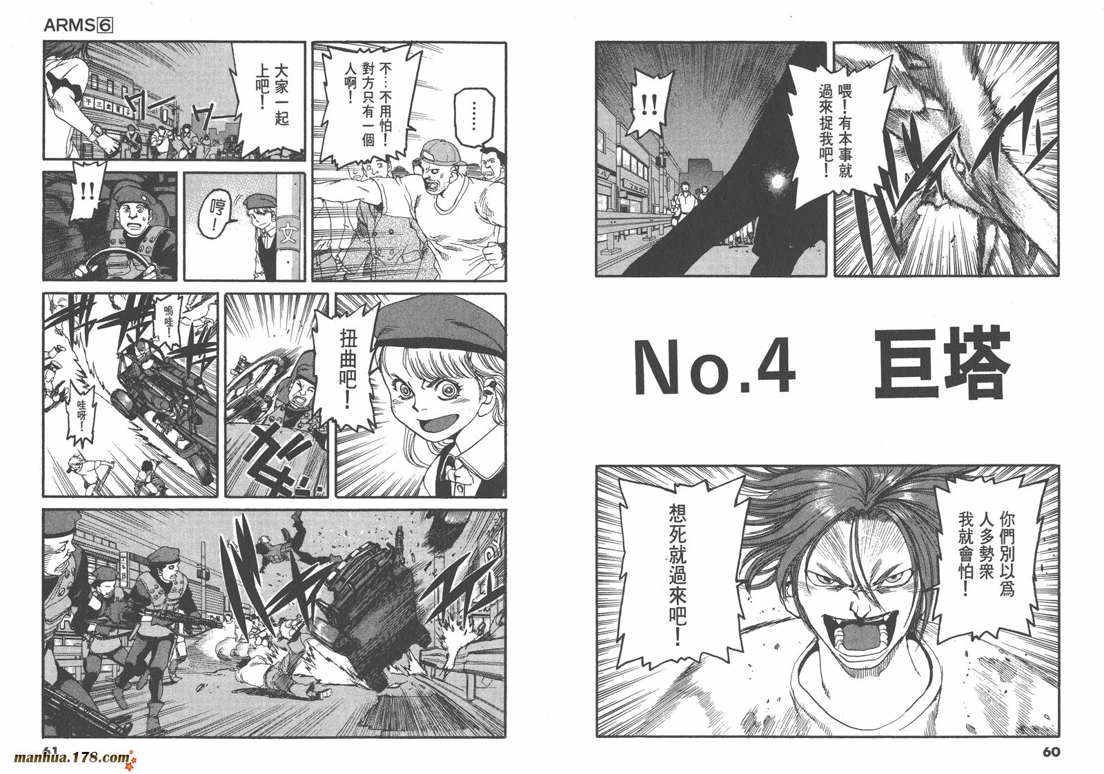 神臂ARMS韩漫全集-第06卷无删减无遮挡章节图片 