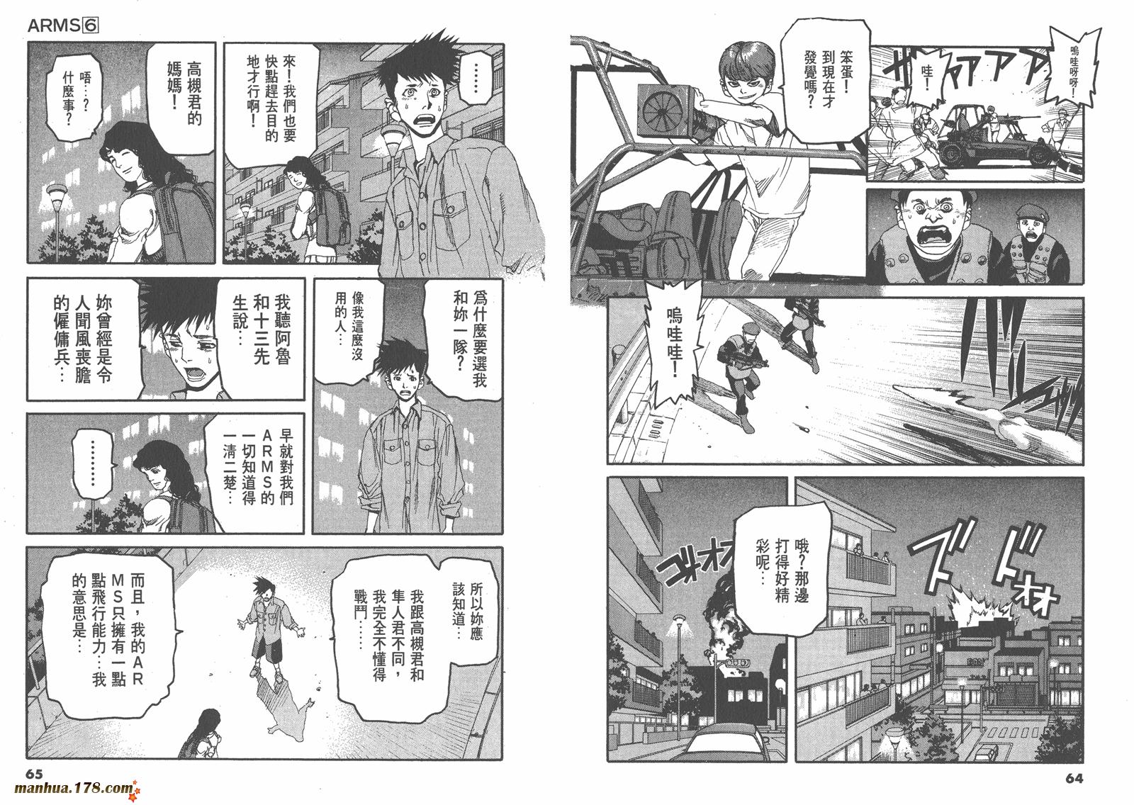 神臂ARMS韩漫全集-第06卷无删减无遮挡章节图片 