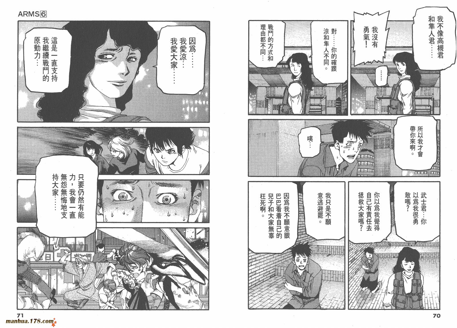 神臂ARMS韩漫全集-第06卷无删减无遮挡章节图片 