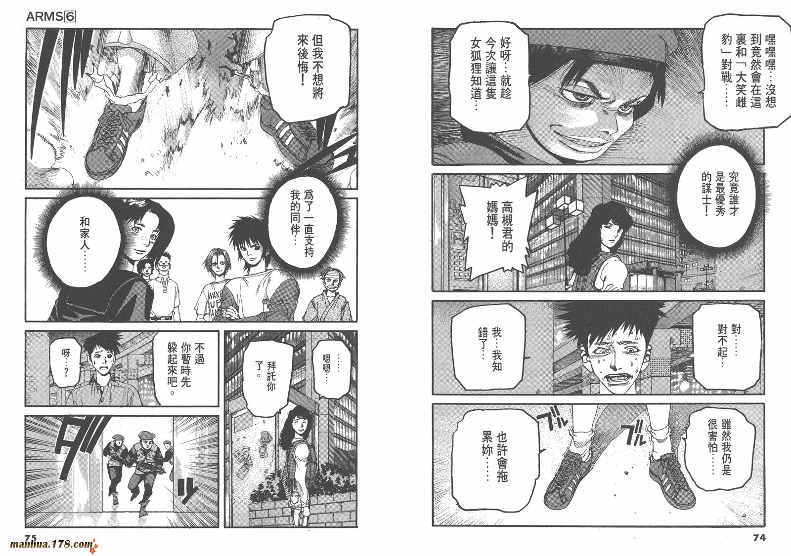 神臂ARMS韩漫全集-第06卷无删减无遮挡章节图片 