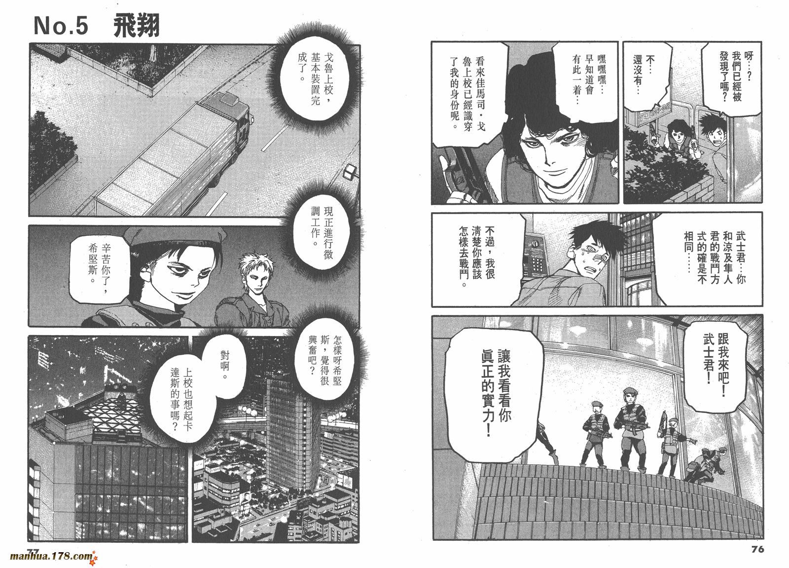 神臂ARMS韩漫全集-第06卷无删减无遮挡章节图片 