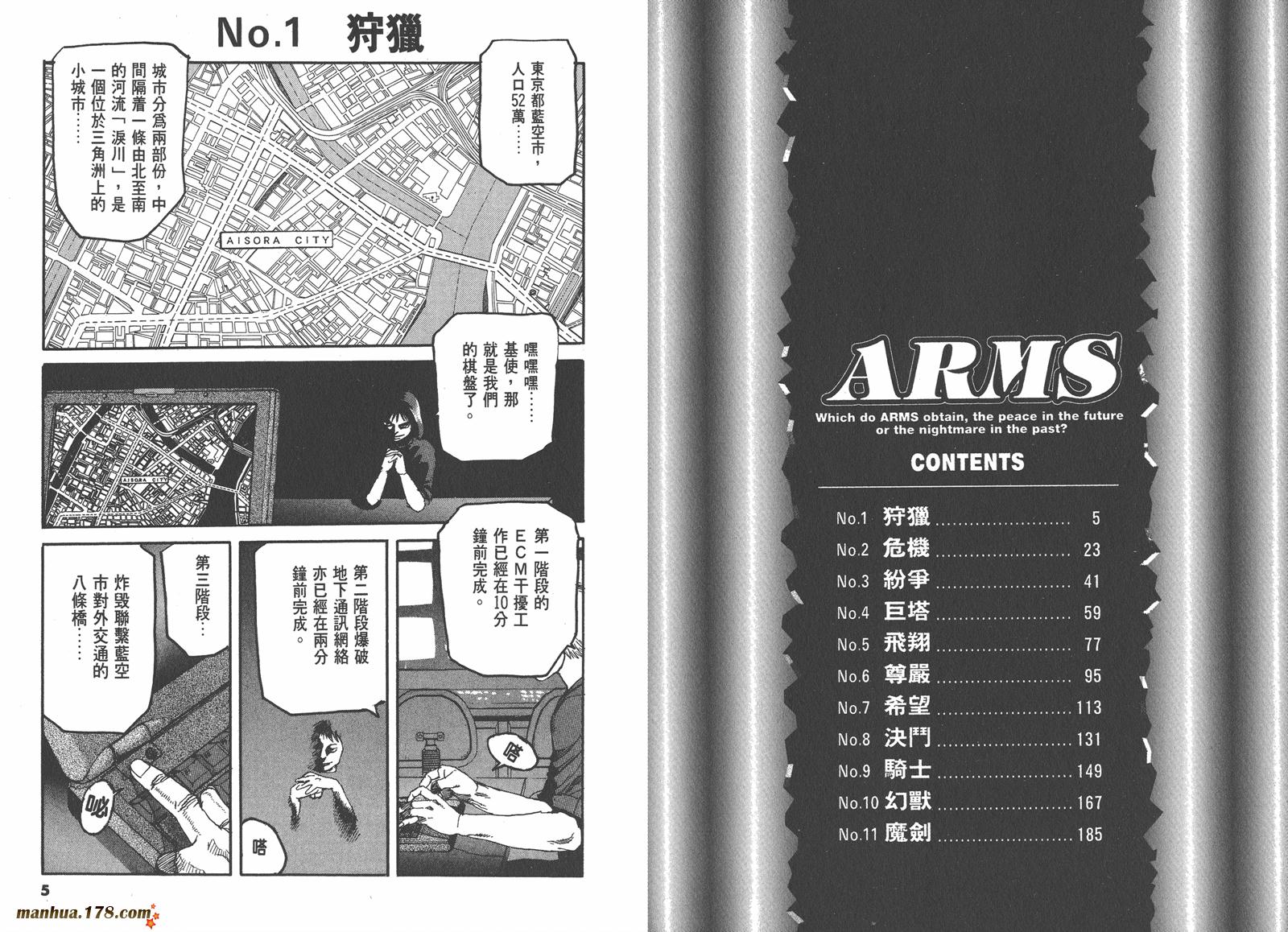 神臂ARMS韩漫全集-第06卷无删减无遮挡章节图片 