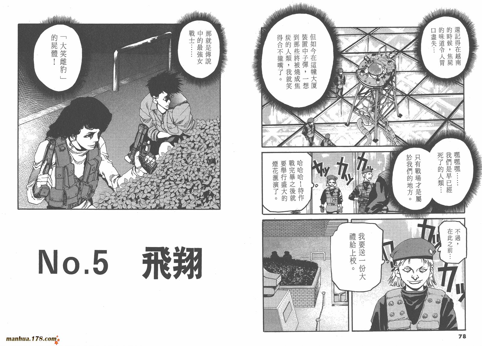 神臂ARMS韩漫全集-第06卷无删减无遮挡章节图片 