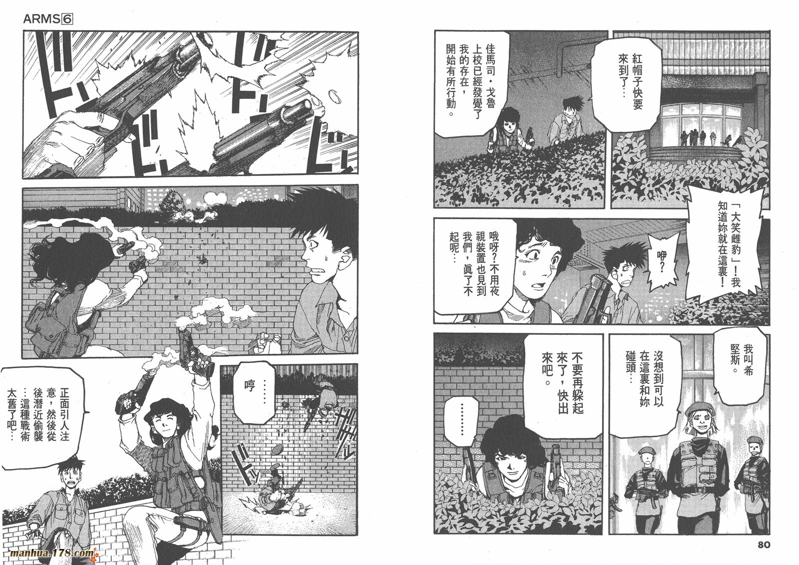 神臂ARMS韩漫全集-第06卷无删减无遮挡章节图片 