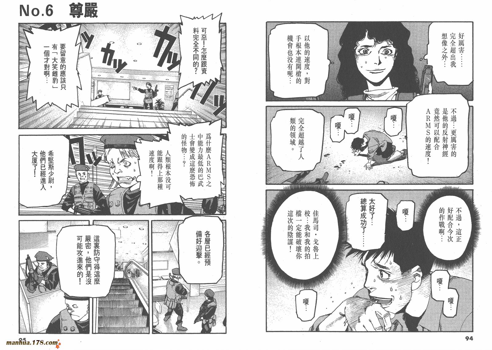 神臂ARMS韩漫全集-第06卷无删减无遮挡章节图片 