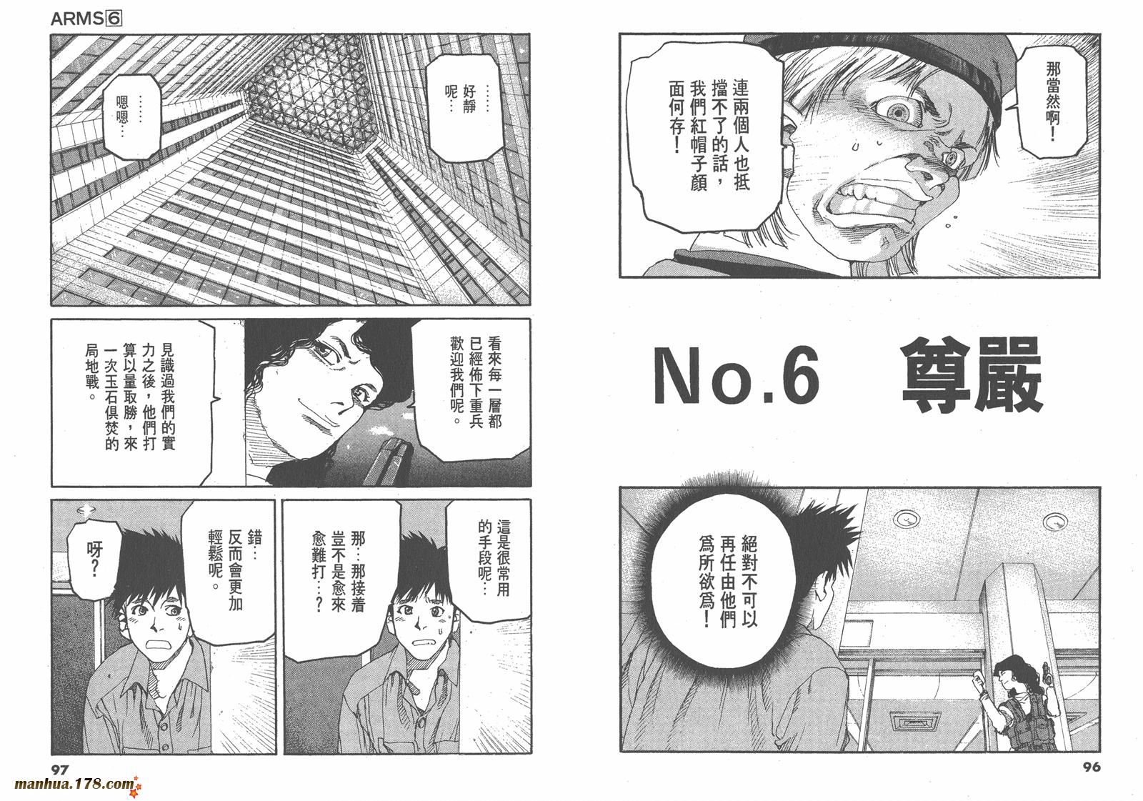 神臂ARMS韩漫全集-第06卷无删减无遮挡章节图片 