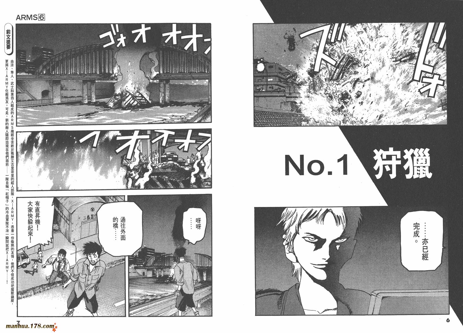 神臂ARMS韩漫全集-第06卷无删减无遮挡章节图片 