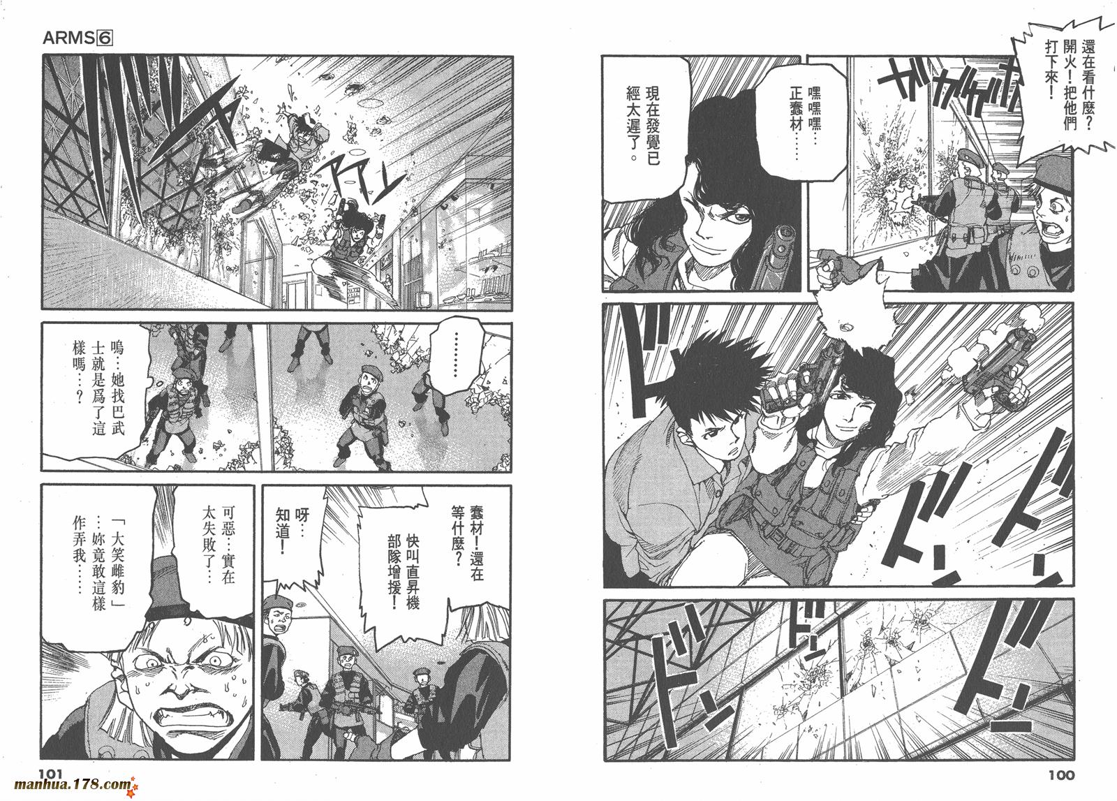 神臂ARMS韩漫全集-第06卷无删减无遮挡章节图片 