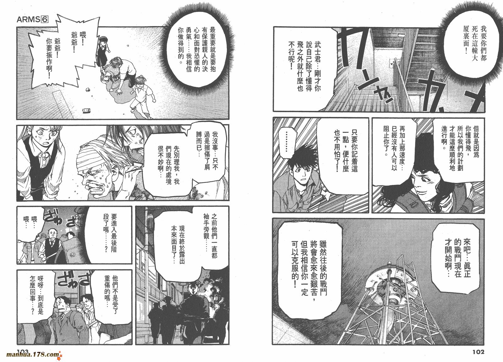 神臂ARMS韩漫全集-第06卷无删减无遮挡章节图片 