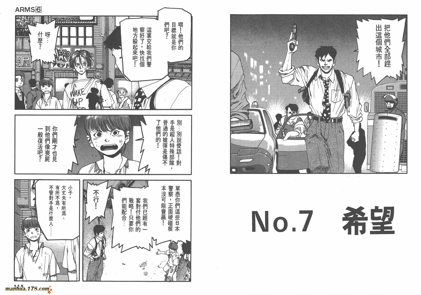 神臂ARMS韩漫全集-第06卷无删减无遮挡章节图片 